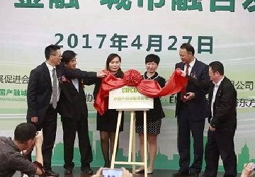 中国产融城发展联盟联合秘书处落户EMBA之家