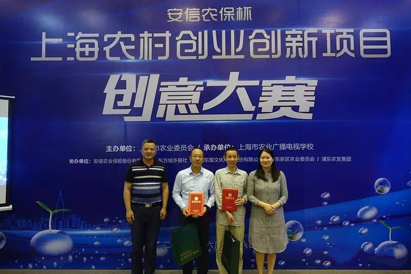 前小桔获上海农村创业创新项目创意大赛一等奖